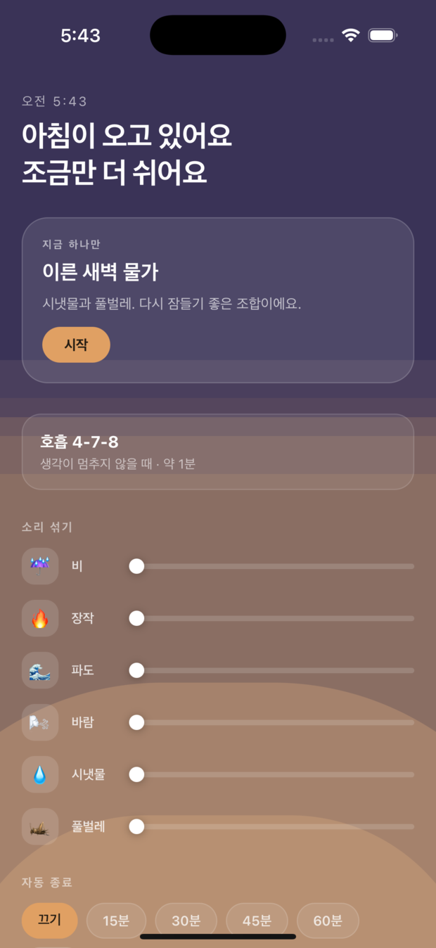 새벽 화면