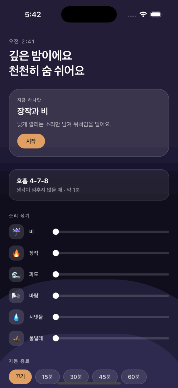 심야 화면