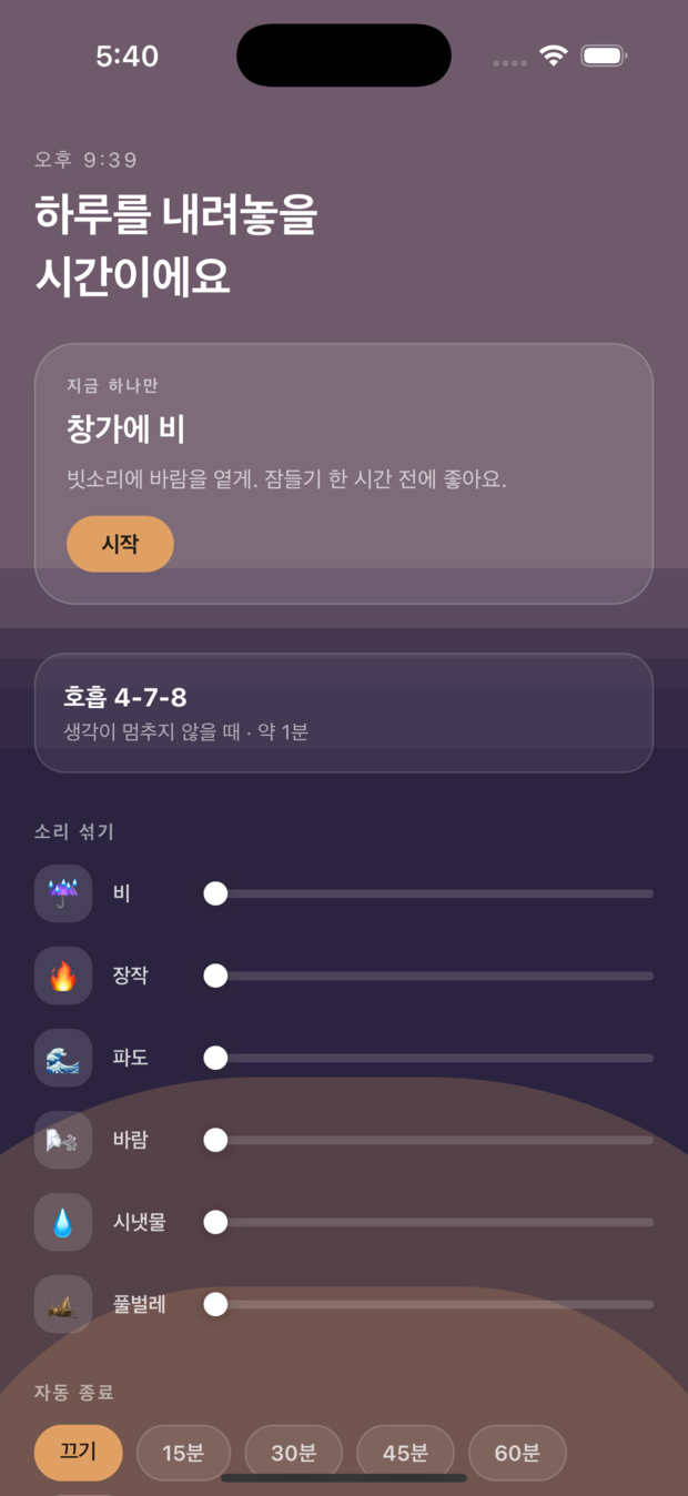 저녁 화면