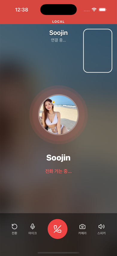 발신 중