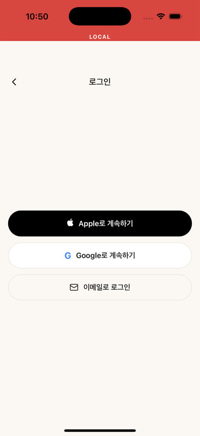 iOS 로그인