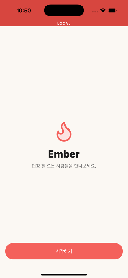 iOS 시작 화면